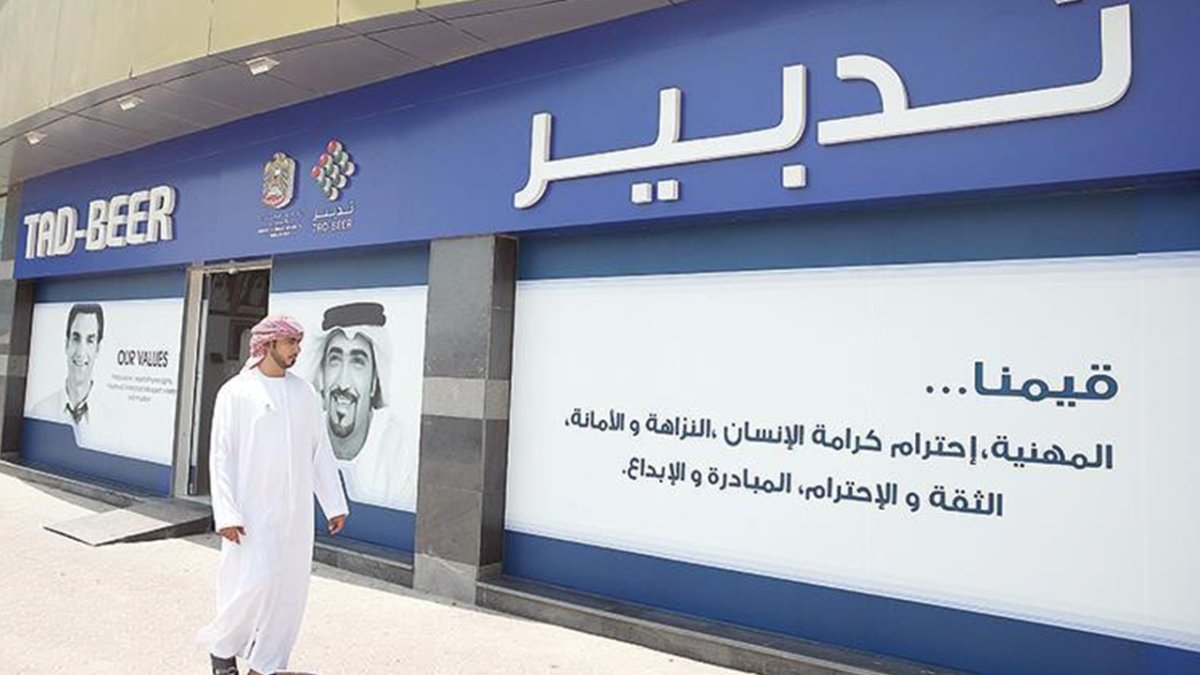 ما هي الخدمات التي تقدمها مراكز تدبير؟