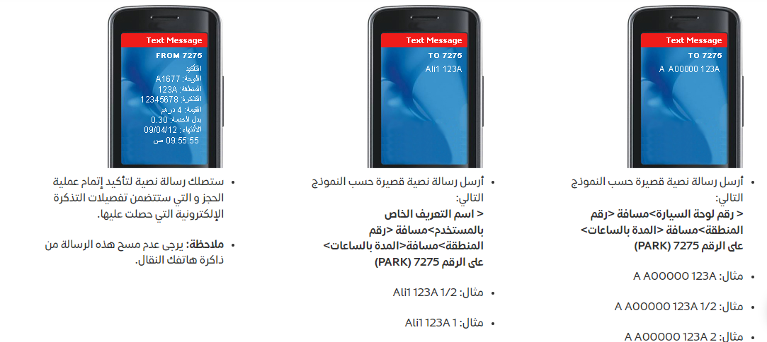 دليل خدمة مواقف دبي
