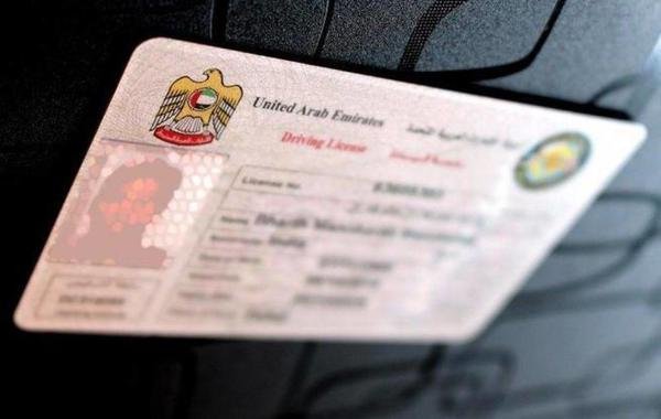 إصدار رخصة قيادة ام القيوين