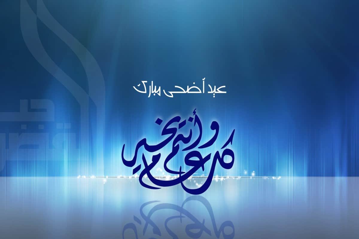 فعاليات عيد الأضحى 2022 في الإمارات