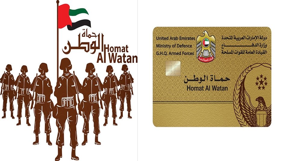 كيفية الحصول على بطاقة حماة الوطن