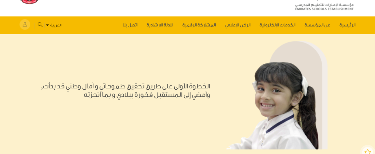تسجيل طالب جديد في مدرسة حكومية بالإمارات 2023