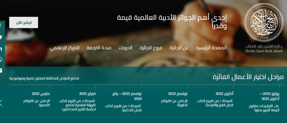 جائزة الشيخ زايد للكتاب