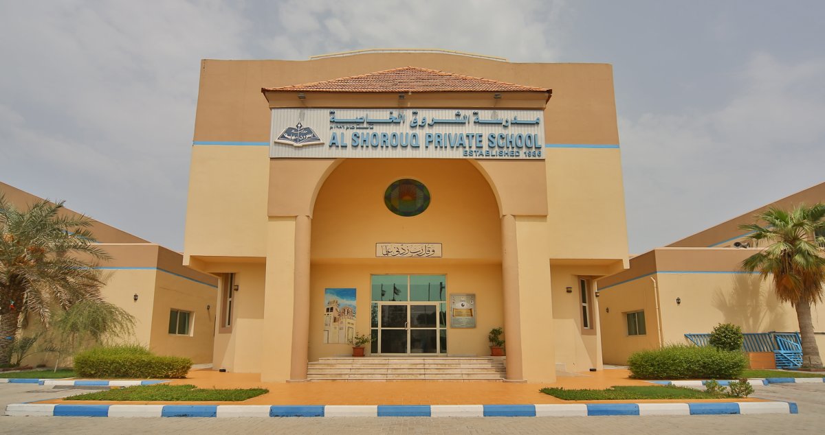 دليل مدرسة الشروق الخاصة