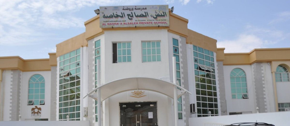 دليل مدرسة النشء الصالح، العين