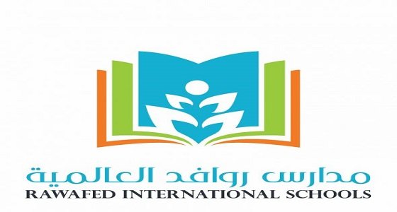 دليل مدرسة الروافد الخاصة