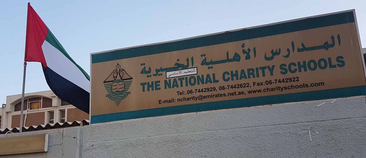 دليل المدرسة الأهلية الخيرية، عجمان