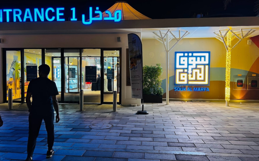 سوق المرفأ في دبي