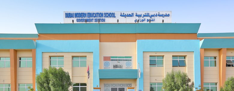 دليل مدرسة دبي للتربية الحديثة