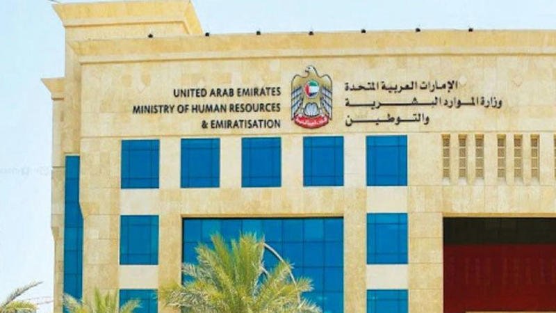 خدمات الاستعلام التابعة لوزارة الموارد البشرية والتوطين