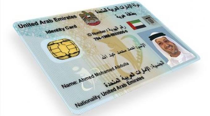 الاستعلام عن مخالفات الهوية الإماراتية