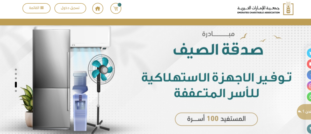 جمعية الإمارات الخيرية طلب مساعدة