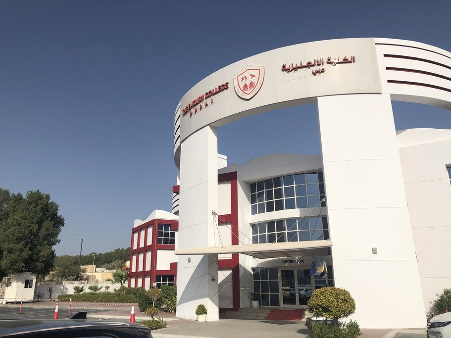 دليل الكلية الانجليزية دبي