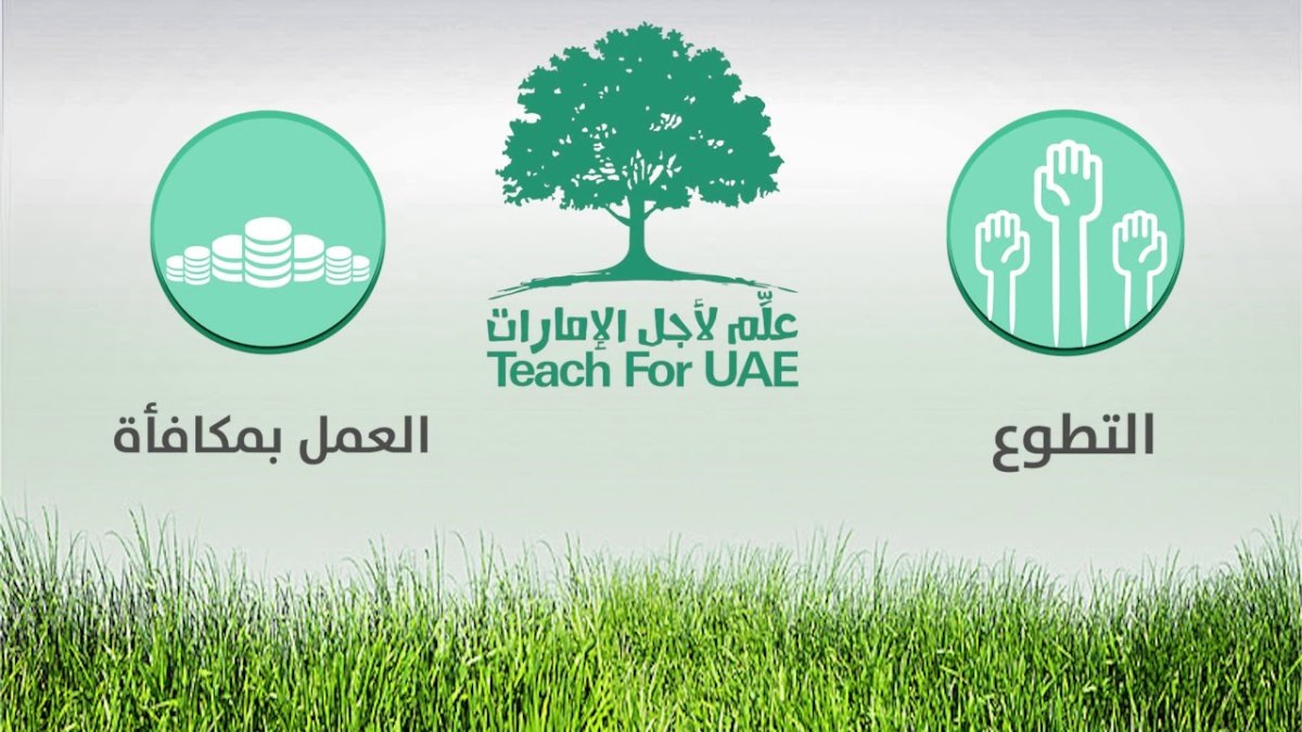 مبادرة علّم لأجل الإمارات
