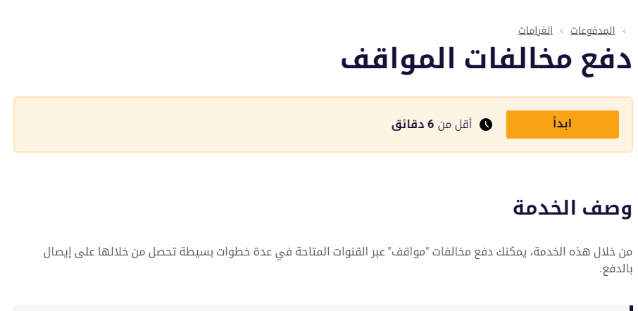 أماكن دفع مخالفات مواقف ابوظبي اون لاين 2023