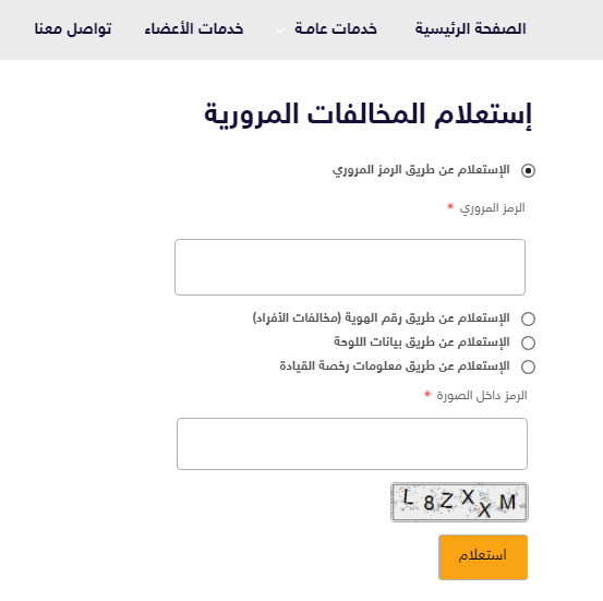 الاستعلام عن المخالفات المرورية أبوظبي اون لاين