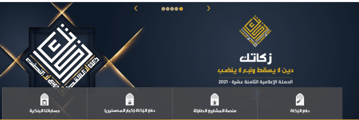 حجز موعد صندوق الزكاة في الامارات بالخطوات