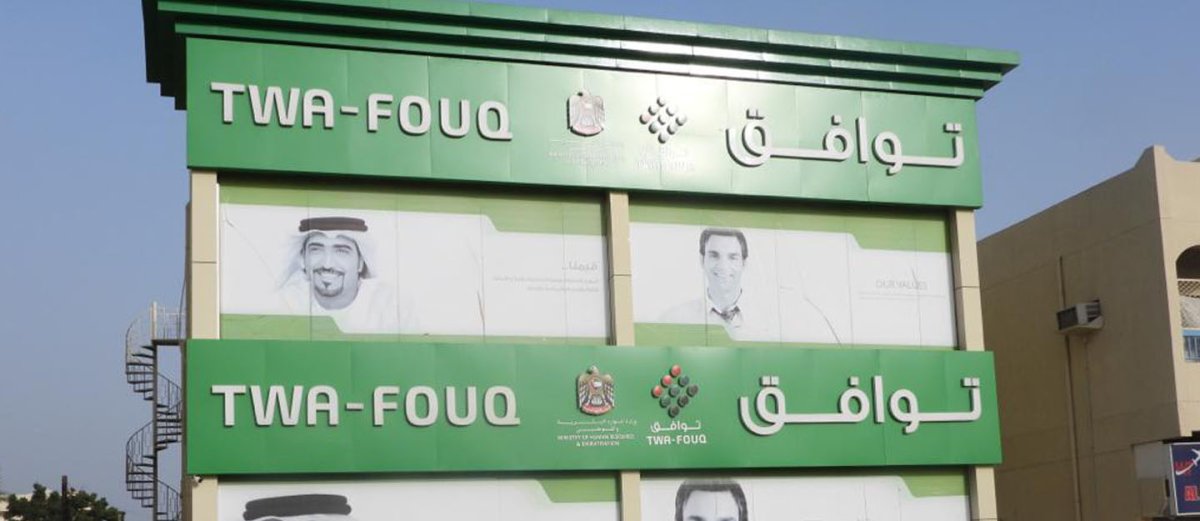 مركز توافق الامارات