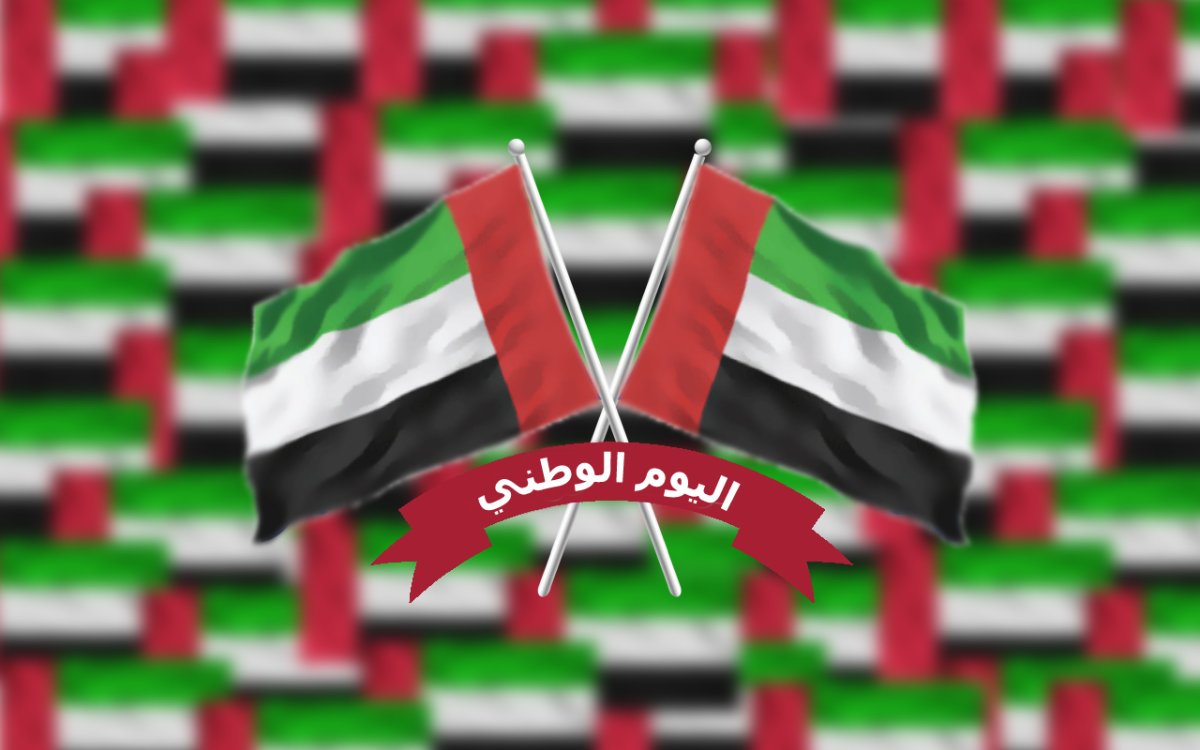 قائمة عروض اليوم الوطني الاماراتي 51 كاملة