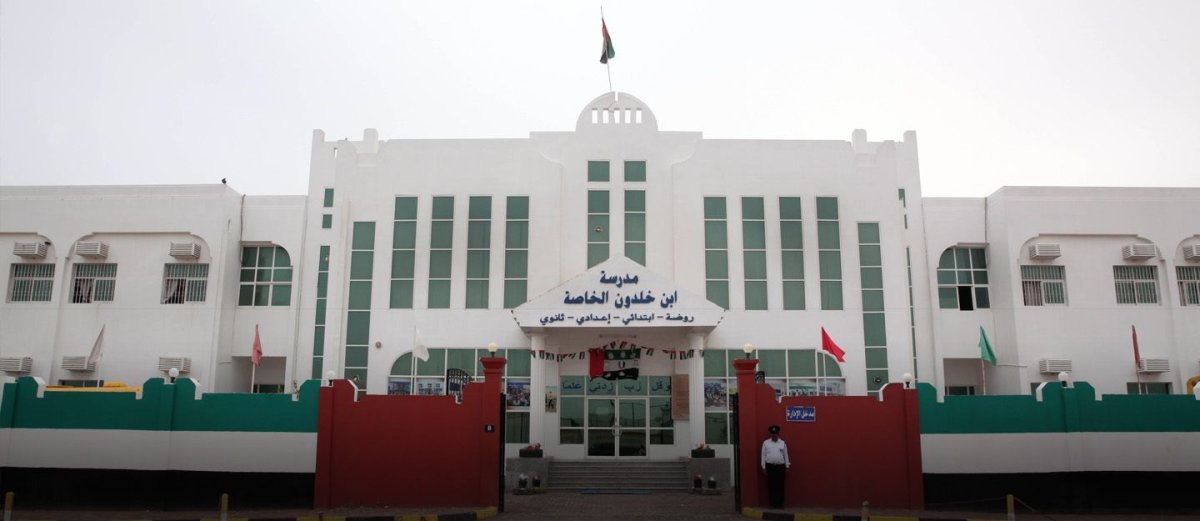 دليل مدرسة ابن خلدون الخاصة، الشارقة