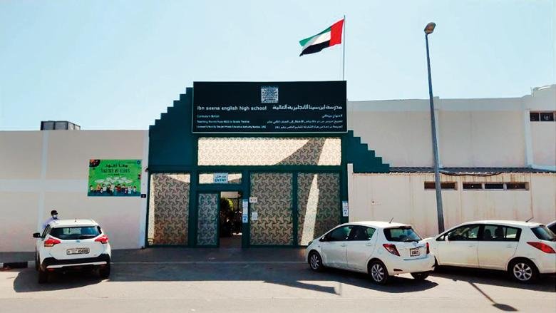 دليل مدرسة إبن سينا الإنجليزية العالية