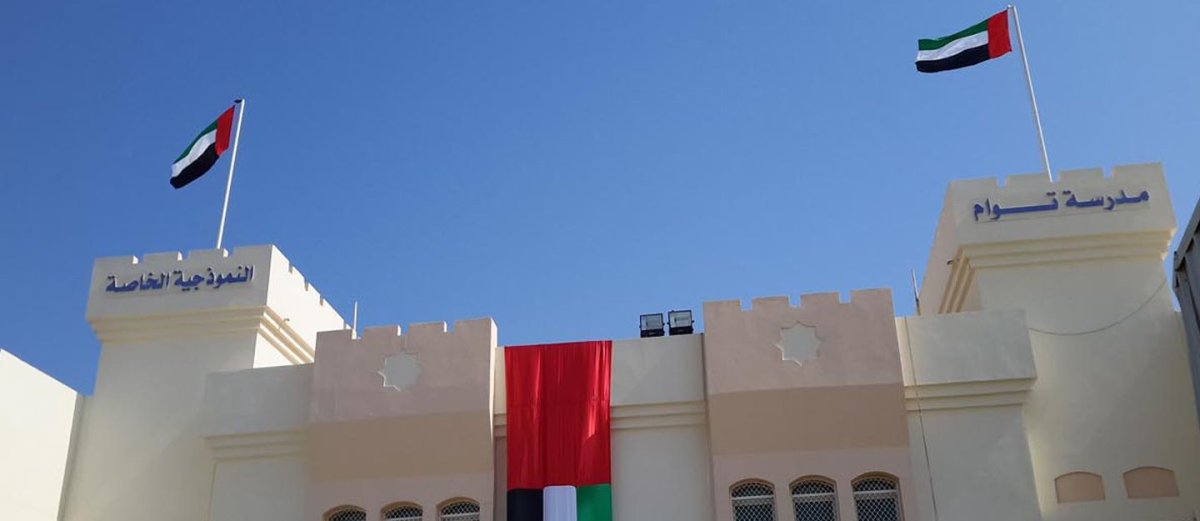 دليل مدرسة توام النموذجية الخاصة
