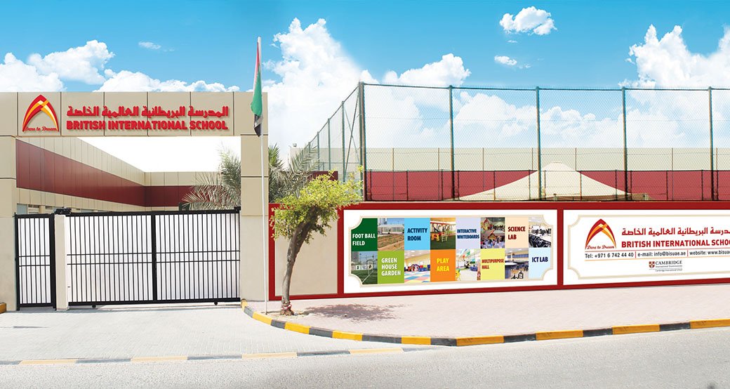 المدرسة البريطانية العالمية الخاصة عجمان