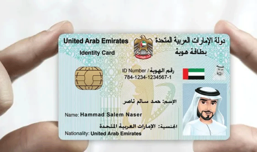اجراءات الحصول على بطاقة الهوية الاماراتية