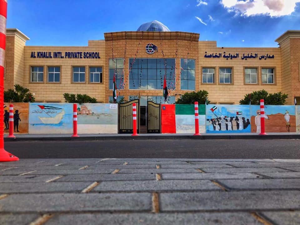 دليل مدرسة الخليل الدولية الخاصة