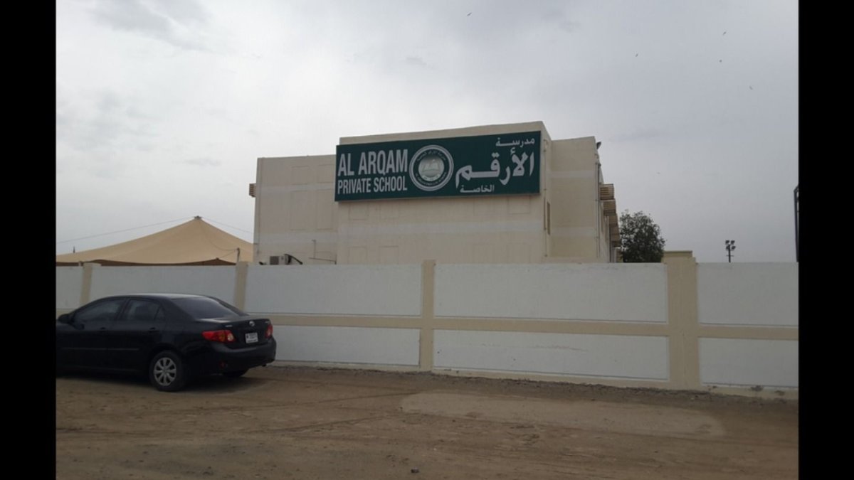 دليل مدرسة الأرقم الخاصة