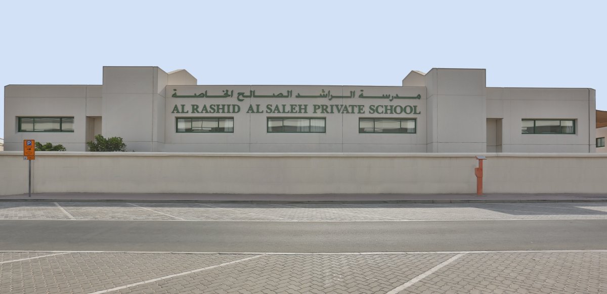 دليل مدرسة الراشد الصالح الخاصة