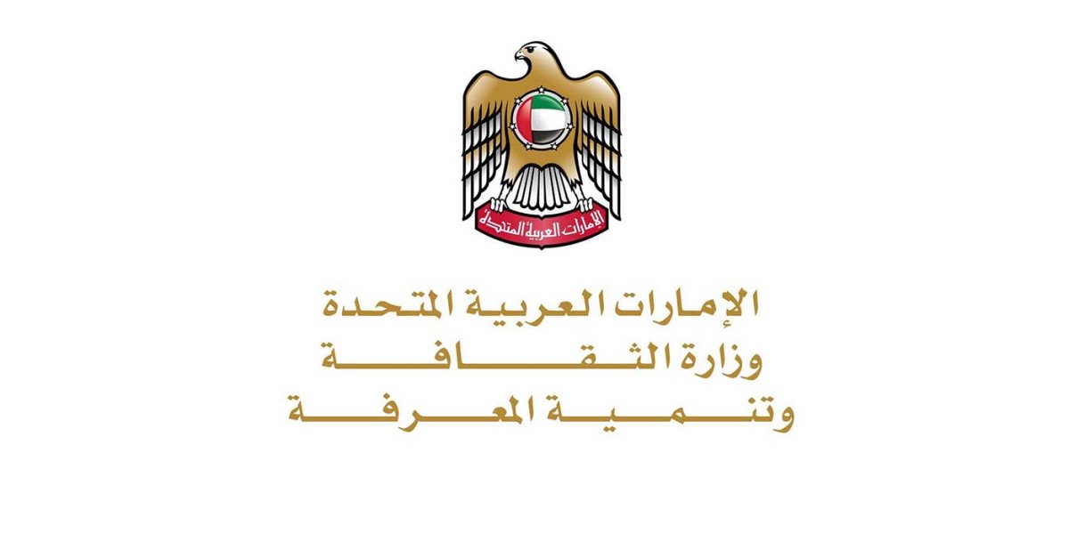 وزارة الثقافة وتنمية المعرفة