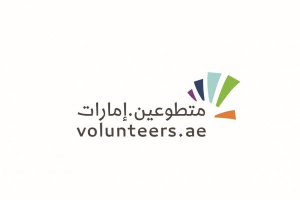 المنصة الوطنية للتطوع متطوعين.إمارات
