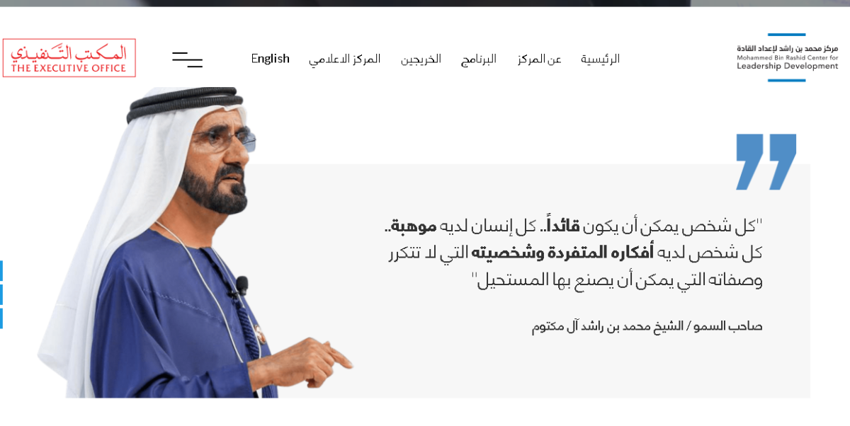 برنامج اعداد القادة في الإمارات