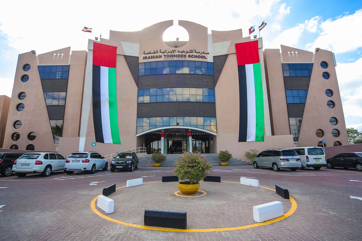 مدرسة التوحيد الإيرانية الخاصة للبنين