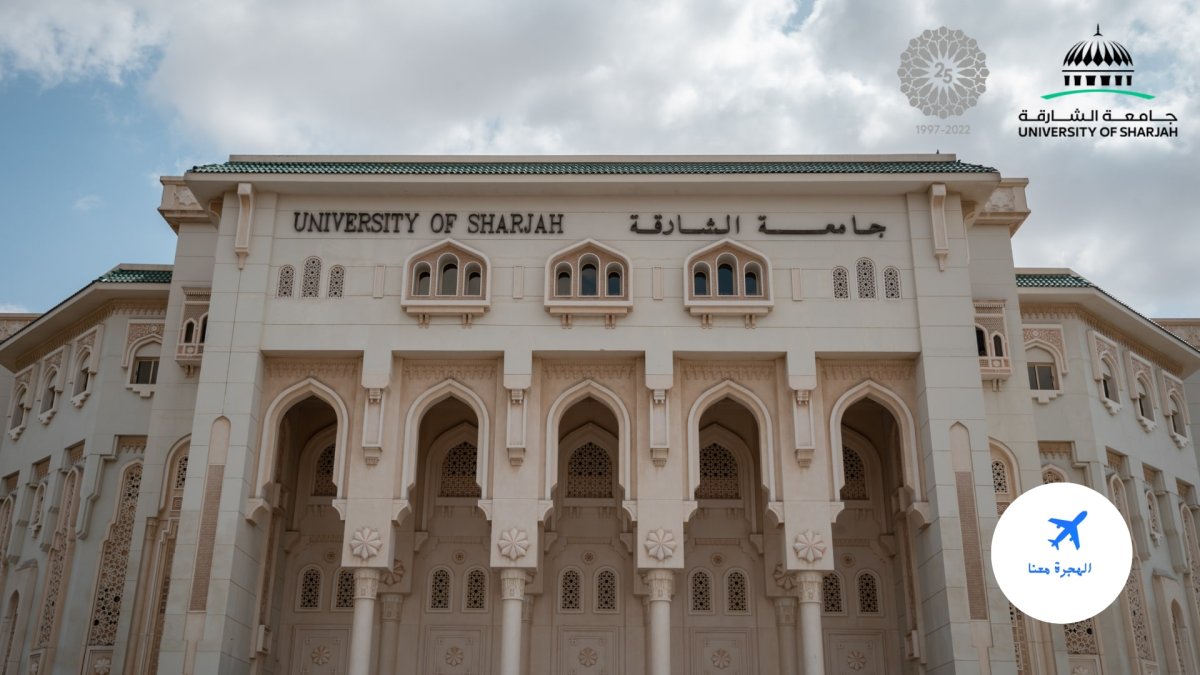 قائمة الجامعات والكليات في الشارقة 2024