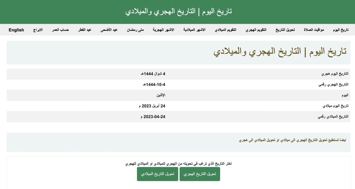 موقع تاريخ اليوم الهجري والميلادي