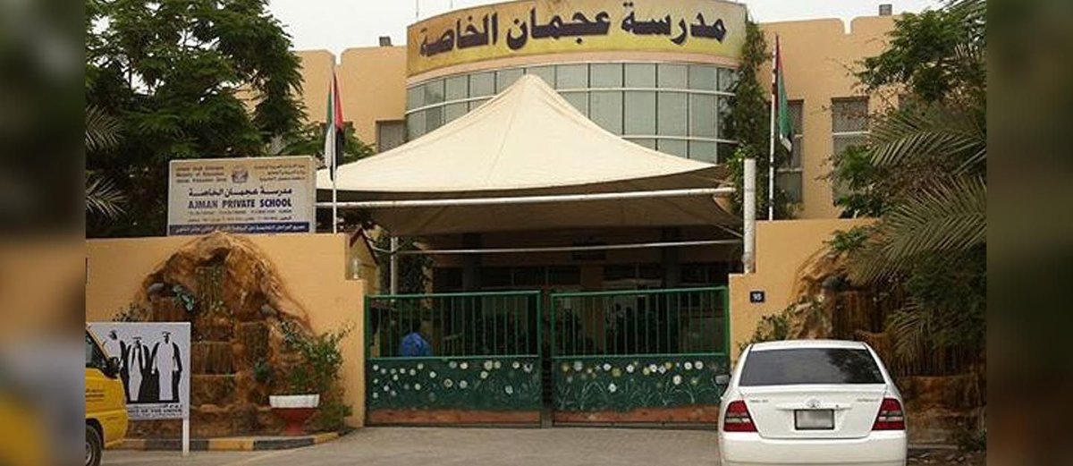 دليل أفضل مدرسة عجمان الخاصة 2024