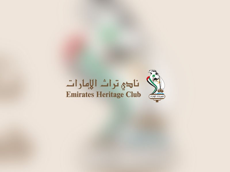 نادي تراث الإمارات في أبوظبي؛ أبرز أهدافه وفروعه كل المعلومات بالتفصيل