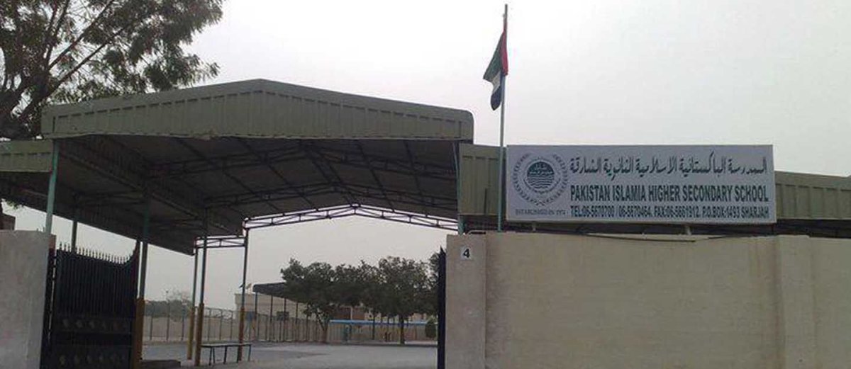 دليل المدرسة الباكستانية الإسلامية الثانوية الشارقة 2024