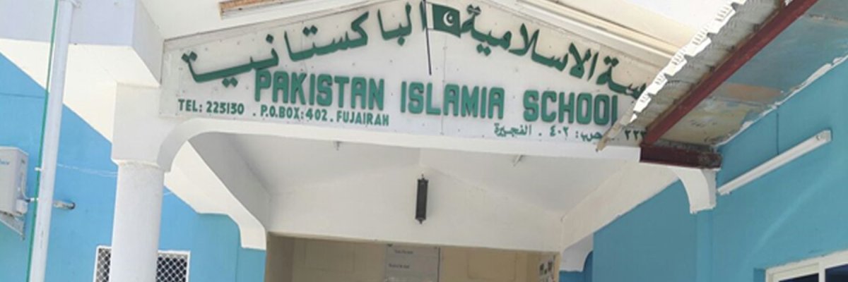دليل المدرسة الاسلامية الباكستانية الثانوية الفجيرة 2024