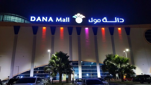 دليل دانة مول في عجمان؛ أشهر المرافق والمحلات ومعلومات التواصل
