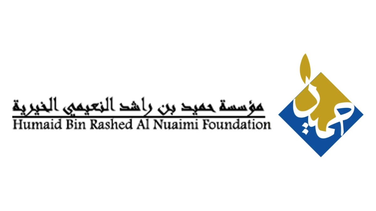 دليل مؤسسة حميد بن راشد النعيمي الخيرية في عجمان الشروط والأهداف