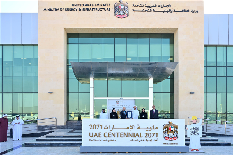 دليل وزارة الطاقة والبنية التحتية في الإمارات