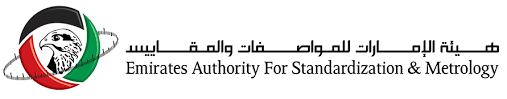 معلومات عن هيئة الإمارات للمواصفات والمقاييس