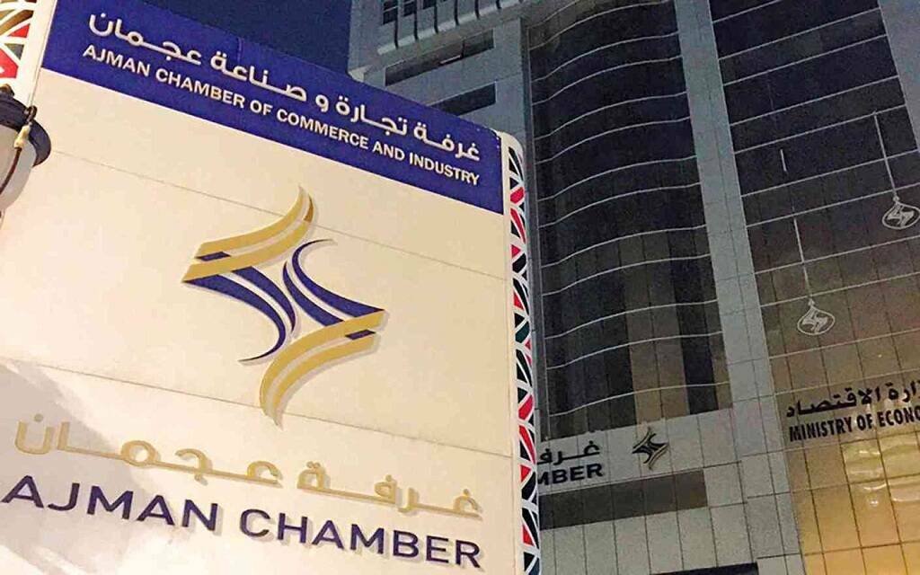 تعرف على أهم خدمات ومعلومات غرفة تجارة وصناعة عجمان
