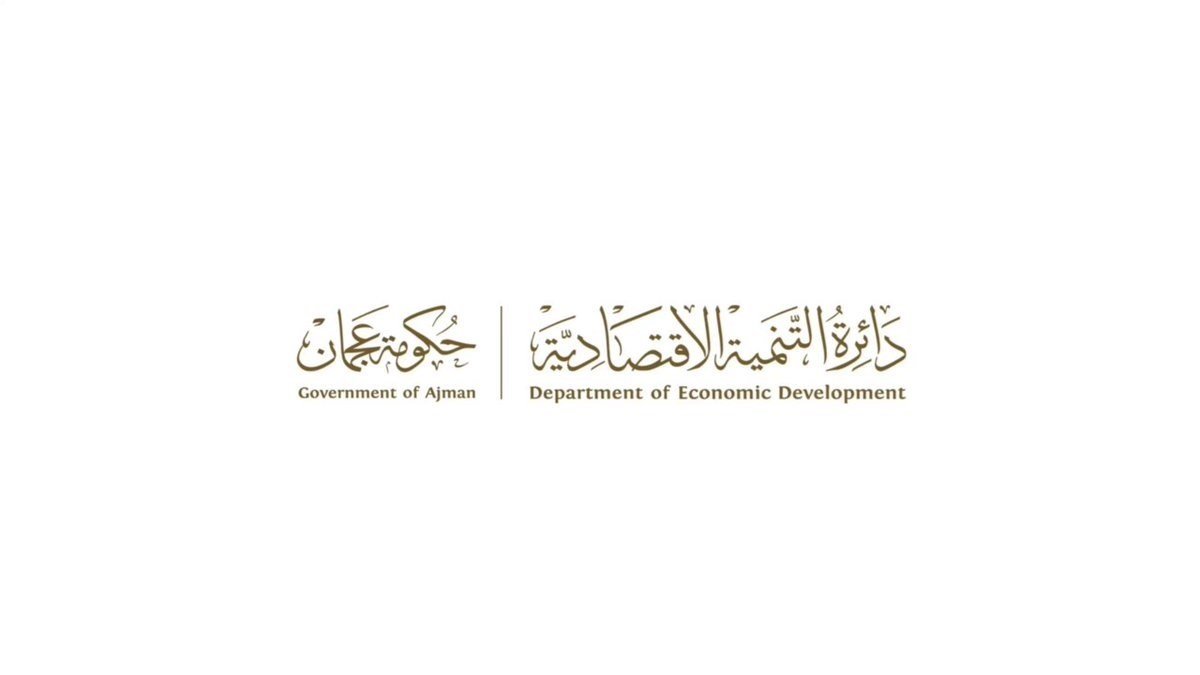 تعرّف على أبرز أهداف وخدمات دائرة التنمية الاقتصادية في عجمان