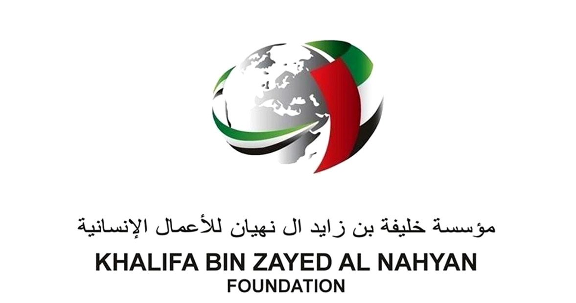 مؤسسة خليفة بن زايد آل نهيان للأعمال الإنسانية؛ تعرف على أبرز الأهداف والإنجازات ومعلومات التواصل