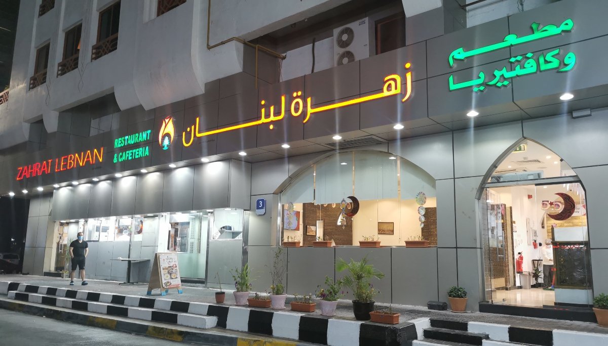 أشهر مطاعم منطقة الخالدية في أبوظبي لعام 2024
