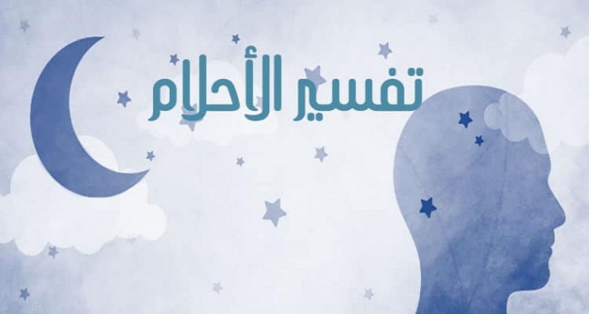 تفسير حلم رؤية الميت حي والتحدث معه